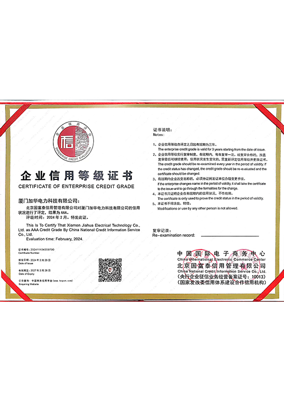 企業(yè)信用等級證書